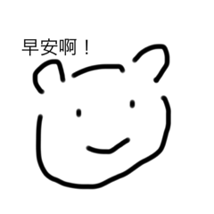 大頭熊問候