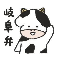 Ushisan's Gifu dialect stamp