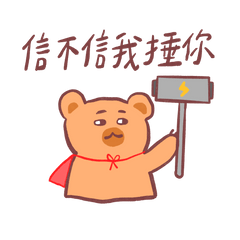 熊Pie日常