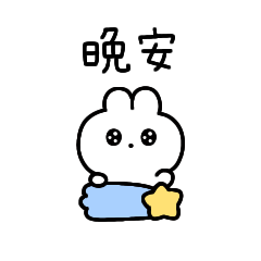 rabbit chan3(繁体字)
