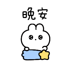 rabbit chan3(繁体字)