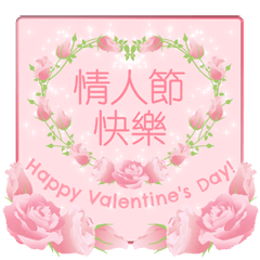 【台湾版】情人節快樂  生日快樂  バラの花