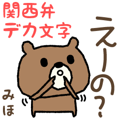 Bear Kansai dialect for Miho