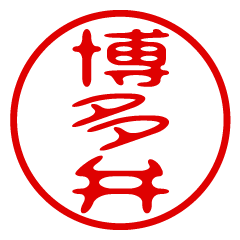 Hakata dialect! Stamp, stamp, sticker 2