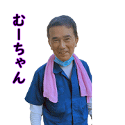 Mu-chan's [moving] stamp