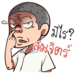 SOMJATE2 troll boy