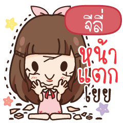 JELE Molly, Crying Girl