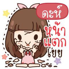 DAH2 Molly, Crying Girl