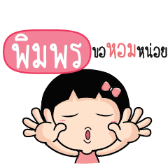 PIMPON Because i love you