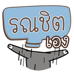 RONCHIT buff buffalo