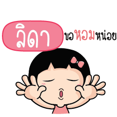 LIDA Because i love you