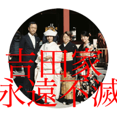 YOSHIDA family bonding