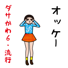 Dasakawa (Buzzwords/Frequently Used )