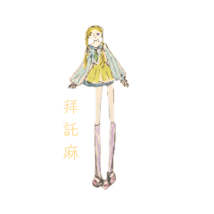 日常貼圖 超實用