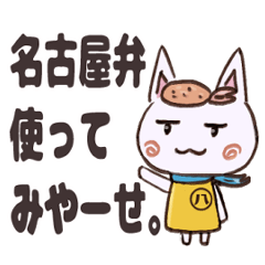 Nagoya dialect fromCat