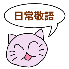 cat everyday honorifics