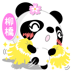 Miss Panda for YANAGIBASHI only [ver.1]