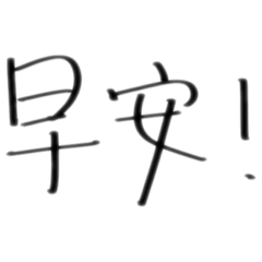 我懶得打字～