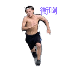 酷酷的人們