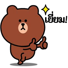 It works! Short words Brown & Cony(thai)