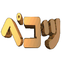 3DanimationTEXTpekoltu01