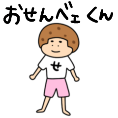 Osenbei-kun stickers renewal