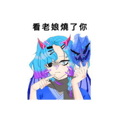 傲嬌少女七藍月