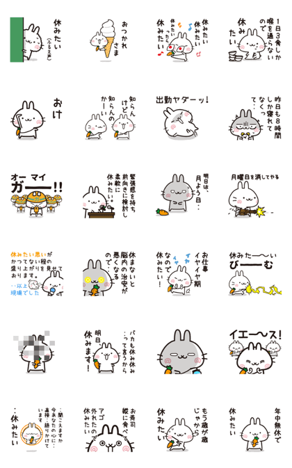 スタンプ無料GET!】 休みたいウサギ（3）｜ Stampick! （スタンピック）