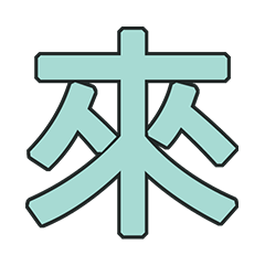 Line sticker/traditional Chinese
