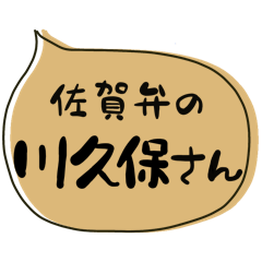 SAGA dialect Sticker for KAWAKUBO