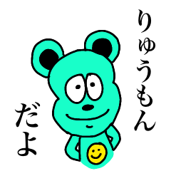 Ryumon bear R-habit