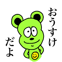ousuke bear R-habit