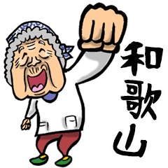 Big Wakayama grandmother