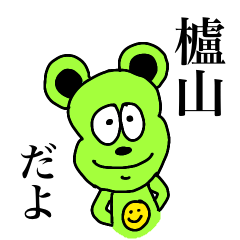 hazeyama bear R-habit