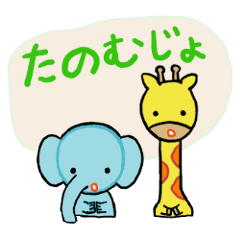 Tokushima Giraffe and Elephant