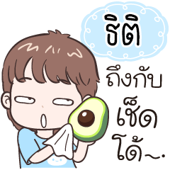 Name "Thiti" funny boy.
