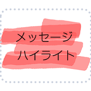 Highlight Brush Line - Message Sticker