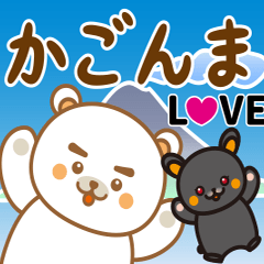 KAGOSHIMA LOVE LINE Sticker