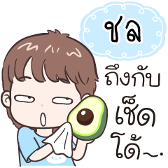 Name "Chol" funny boy.