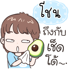 Name "Chone" funny boy.