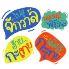 Toey Thai Colorful word