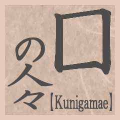 The People of Kunigamae