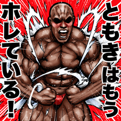 Tomoki dedicated Muscle macho sticker 6