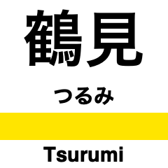 Tsurumi Line