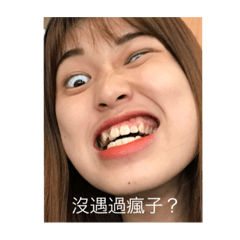 猜猜我們是誰 我們是瘋子