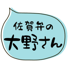 SAGA dialect Sticker for OHNO
