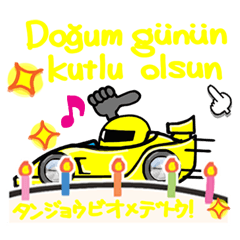 [トルコ語]黄色い最速のスポーツカー。