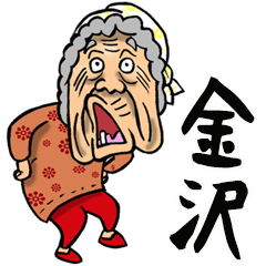 Big Kanazawa grandmother