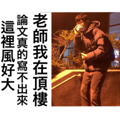 839最後更正版老師風好大
