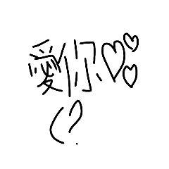 老貓專用貼圖3（？